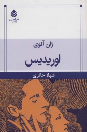 کتاب اوریدیس - front