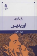 کتاب اوریدیس - تصویر 1