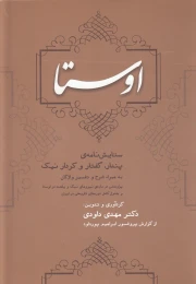 کتاب اوستا - front