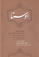 کتاب اوستا - تصویر 1