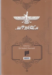 کتاب اوستا - back