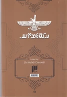 کتاب اوستا - تصویر 2