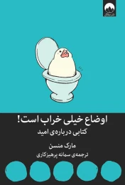 کتاب اوضاع خیلی خراب است - front