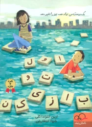 کتاب اول تو بازی کن - front