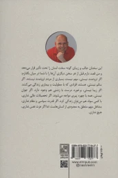 کتاب اول خودت را دوست بدار! - back
