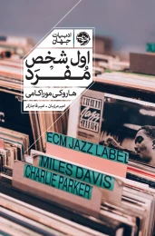 کتاب اول شخص مفرد - front