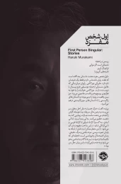 کتاب اول شخص مفرد - back