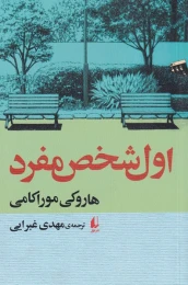 کتاب اول شخص مفرد - front