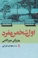 کتاب اول شخص مفرد - تصویر 1