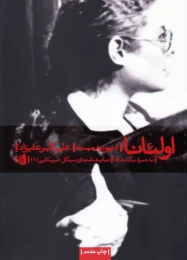 کتاب اولئانا - front
