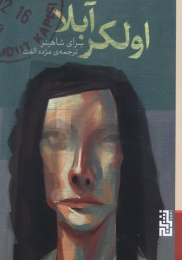 کتاب اولکر آبلا - front
