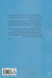 کتاب اولین تئاتر کودکان - back