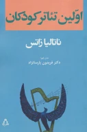 کتاب اولین تئاتر کودکان - تصویر 1