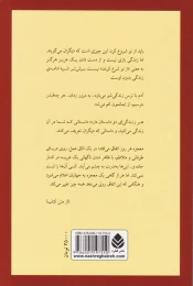 کتاب اولین تماس تلفنی از بهشت - back