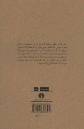 کتاب اولین خون - back