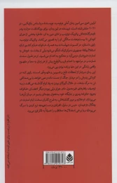 کتاب اولین خون - back