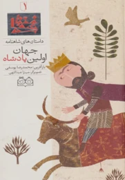 کتاب اولین پادشاه جهان - front