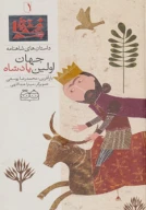 کتاب اولین پادشاه جهان - تصویر 1