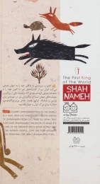 کتاب اولین پادشاه جهان - back