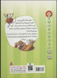 اولین کتاب آشپزی من - back