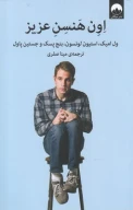 کتاب اون هنسن عزیز - تصویر 1