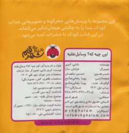 کتاب اون چیه که؟ : وسایل نقلیه - back