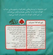 کتاب اون کیه که؟ حشرات - تصویر 2