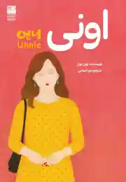 کتاب اونی - front