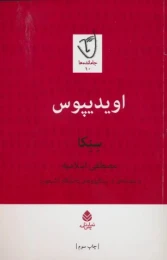 کتاب اویدیپوس - front