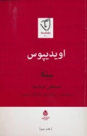 کتاب اویدیپوس - تصویر 1