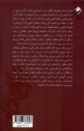 کتاب اویسنا - back