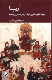 کتاب اویسنا - front