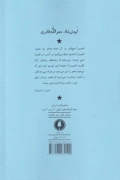 کتاب اپوش شاه - back