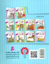 کتاب اژدها و مارگیر - back