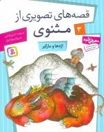 کتاب اژدها و مارگیر - تصویر 1