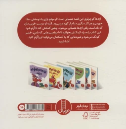کتاب اژدها کوچولو عصبانی نباش! - back