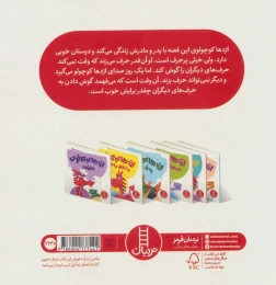 کتاب اژدها کوچولو پرحرفی نکن! - back