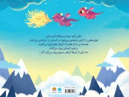 کتاب اژدها کوچولو - back