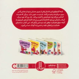 کتاب اژدها کوچولوی خشمگین - back