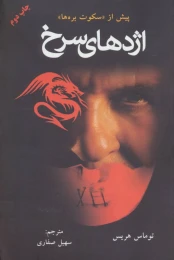 کتاب اژدهای سرخ - front
