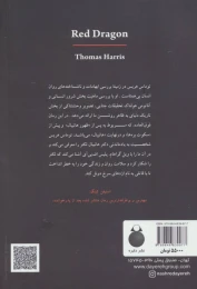 کتاب اژدهای سرخ - back