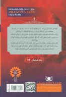 کتاب لانه اژدها - تصویر 2