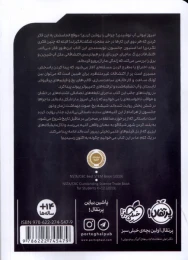 کتاب اکتشافات بزرگ شش نوآوری که جهان مدرن را ساخت - back
