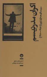کتاب اکران مدرنیسم - front