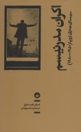 کتاب اکران مدرنیسم - تصویر 1