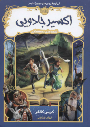 کتاب اکسیر جادویی - front