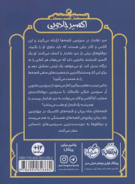 کتاب اکسیر جادویی - back