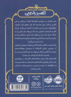 کتاب اکسیر جادویی - تصویر 2