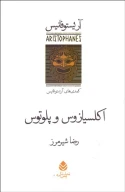 کتاب اکلسیازوس و پلوتوس - تصویر 1