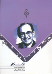 کتاب اکنکار